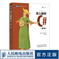 深入解析C#第4版C#6C#7C#程序设计教程*级编程指南入门经典语言基础程序设计教材书pdf下载pdf下载