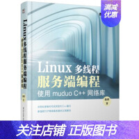 Linux多线程服务端编程 使用muduo C++网络库 陈硕 电子工业出版社 97pdf下载
