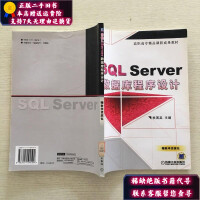 SQL Server数据库程序设计pdf下载