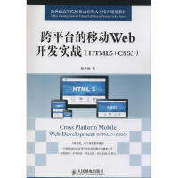 《跨平台的移动Web开发实战 》[24M]百度网盘|亲测有效|pdf下载