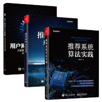 《包邮 推荐系统算法实践 +推荐系统开发实战+用户网络行为画像书籍 》[35M]百度网盘|亲测有效|pdf下载