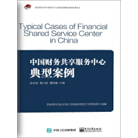 中国财务共享服务中心典型案例pdf下载