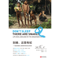别睡，这里有蛇：一个语言学家和人类学家在亚马孙丛林深处pdf下载