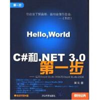 《C#和.net3.0步周礼》[32M]百度网盘|亲测有效|pdf下载