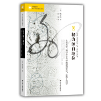 海外中国研究系列·权力源自地位：北京大学、知识分子与中国政治文化，1898-1929pdf下载pdf下载