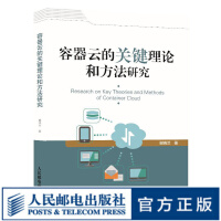 容器云的关键理论和方法研究 微服务 资源调度 容器生态圈云平台云计算Docker程序开发书籍 Kupdf下载