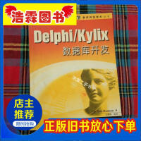 Delphi/kylix数据库开发pdf下载