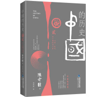 中国的历史第2卷pdf下载pdf下载