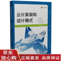 云计算架构设计模式 艾利克斯洪木尔 9787568034029 华中科技大学出版社pdf下载