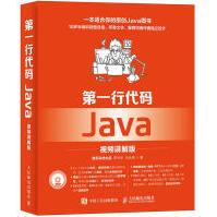 第一行代码Java李兴华马云涛著编程语言pdf下载pdf下载