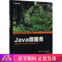 Java微服务SourabhSharma著卢涛译编程语言pdf下载pdf下载