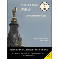 《新欧洲人：军情七处第8部》[50M]百度网盘|亲测有效|pdf下载