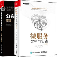 2册微服务架构与实践 第2版+分布式服务架构：原理、设计与实战 分布式微服务架构设计教程书籍pdf下载