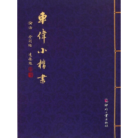《车伟小楷书：论语·金刚经·道德经》[48M]百度网盘|亲测有效|pdf下载