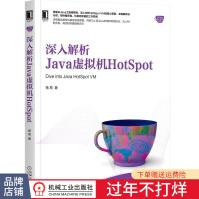 深入解析Java虚拟机HotSpot杨易pdf下载pdf下载