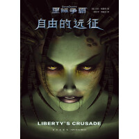 《星际争霸：自由的远征》[25M]百度网盘|亲测有效|pdf下载