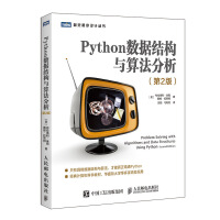 《Python数据结构与算法分析 第2版(图灵出品)》[59M]百度网盘|亲测有效|pdf下载