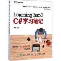 LearninghardC#学习笔记全新pdf下载pdf下载
