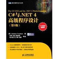 C#与NET4高级程序设计pdf下载pdf下载