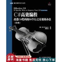 《C#高效编程：改进C#代码的个行之有效的办法第2版》[57M]百度网盘|亲测有效|pdf下载
