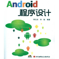 Android程序设计全新pdf下载pdf下载