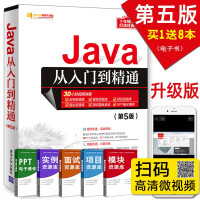 Java从入门到精通（第5版）Java自学书籍 图书 Java开发教程（软件开发视频大讲堂）pdf下载
