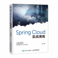 Spring Cloud实战演练 核心原理springboot微服务实战 架构设计模式架构师入门教程pdf下载