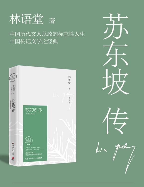 《苏东坡传》[59M]百度网盘|亲测有效|pdf下载