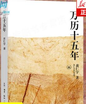 《万历十五年》[41M]百度网盘|亲测有效|pdf下载