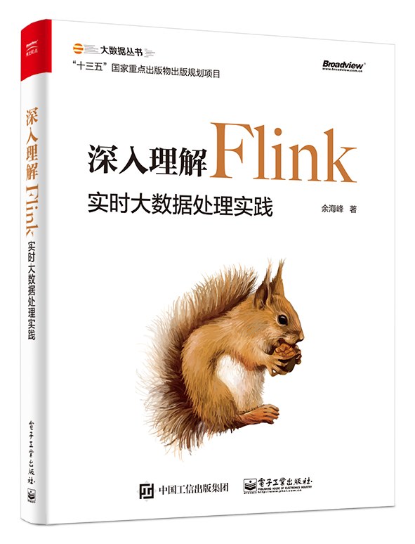 深入理解Flink：实时大数据处理实践pdf下载