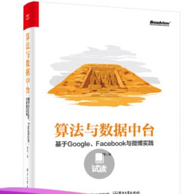 算法与数据中台pdf下载pdf下载