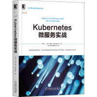 Kubernetes微服务实战书籍pdf下载