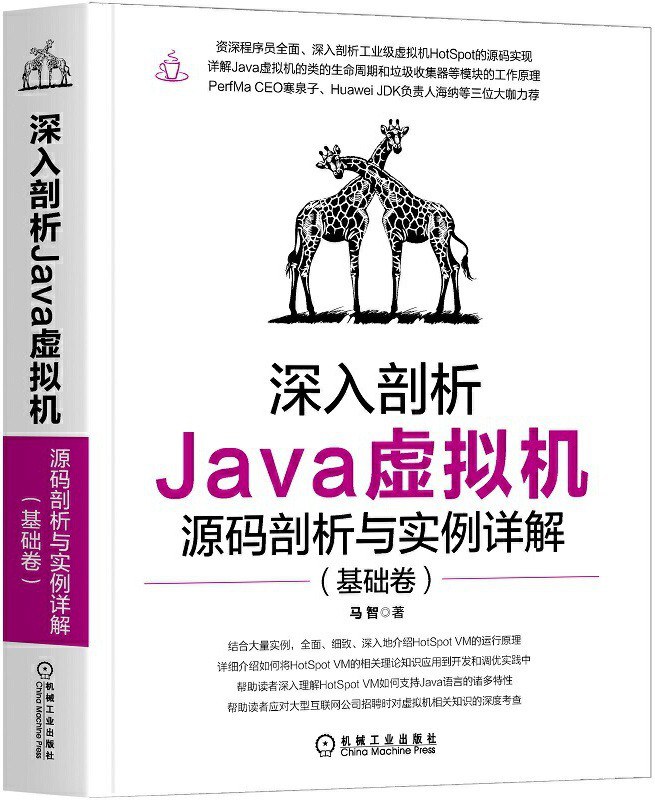 深入剖析Java虚拟机pdf下载