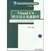 《VisualC#程序设计基础教程邵鹏鸣》[22M]百度网盘|亲测有效|pdf下载