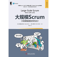 大规模Scrum：大规模敏捷组织的设计pdf下载