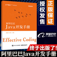 新书 Java开发手册 java语言编程教程书籍 java设计模式 阿里官方Java代码规范标准 jpdf下载