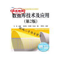 《数据库技术及应用(第2版)》[42M]百度网盘|亲测有效|pdf下载