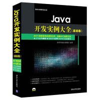 《Java开发实例大全基础卷》[26M]百度网盘|亲测有效|pdf下载