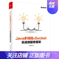 《Java多线程与Socket：实战微服务框架 庞永华 电子工业出版社 9787121》[44M]百度网盘|亲测有效|pdf下载