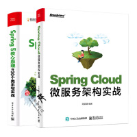 Spring Cloud微服务架构实战+Spring 5核心原理与30个类手写实战 Spring框架pdf下载