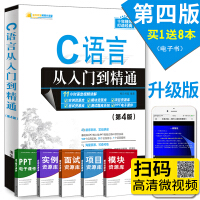 C语言从入门到精通 (第4版) c语言程序设计电脑编程入门零基础自学c ++primer ppdf下载