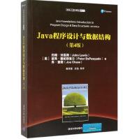 Java程序设计与数据结构pdf下载pdf下载