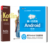 《正版全新  行代码Android 第三版 郭霖+Kotlin实战  java移动开发实战教程书籍》[47M]百度网盘|亲测有效|pdf下载