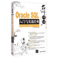 名师讲坛：Java微服务架构实战（SprigBoot+SprigCloud+Doer+RabbitM Oracle SQL开发实战 何明Oracle SQLpdf下载