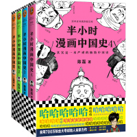 半小时漫画中国史系列pdf下载pdf下载