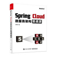 《Spring Cloud微服务架构实战派 龙中华 计算机与互联网 9787121386251》[44M]百度网盘|亲测有效|pdf下载