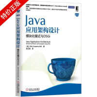 Java应用架构设计:模块化模式与OSGi|225539pdf下载