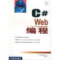 C#Web编程帕帕斯，莫里　著，袁鹏飞　译pdf下载pdf下载