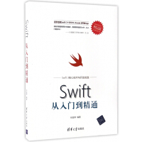 Swift从入门到精通/移动开发丛书pdf下载