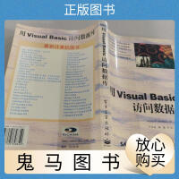 用Visual Basic访问数据库pdf下载